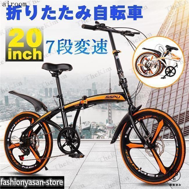 折りたたみ 自転車 20インチ 7段ギア コンパクト 収納 軽量 ディスク