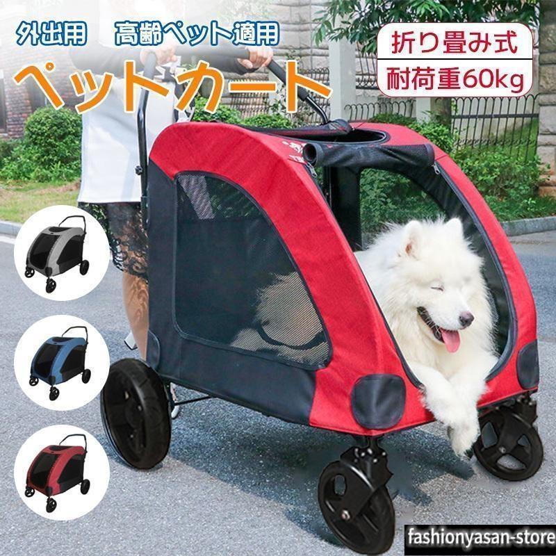 ペットカート 大型犬 折りたたみ式 ペットキャリー 犬用ベビーカー