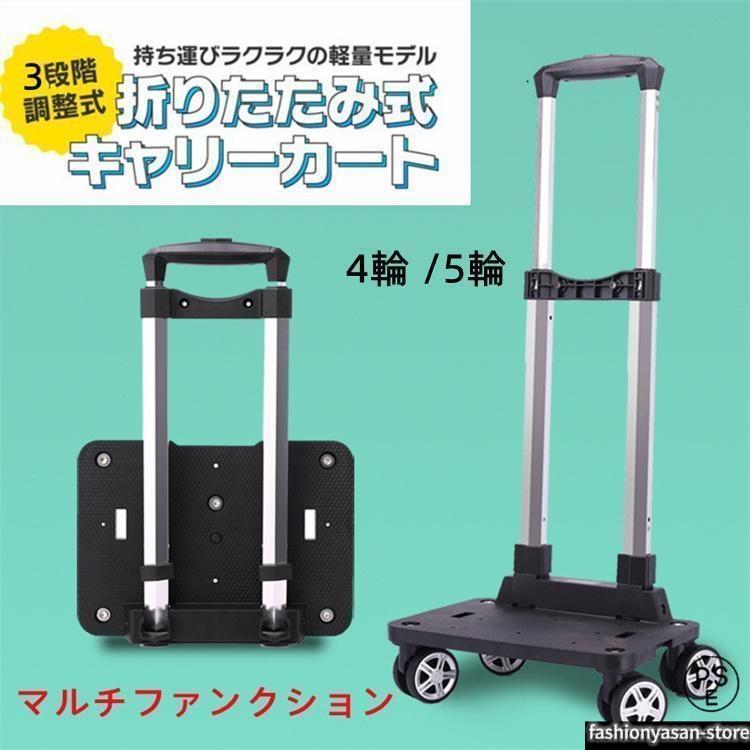 キャリーカート 折りたたみ式 コンパクト 静音 軽量 ハンドキャリー