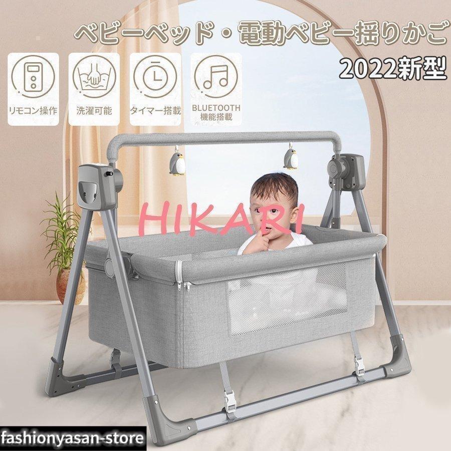 電動スイング 赤ちゃん 品質 ベビーベッド ベビーラック 電動