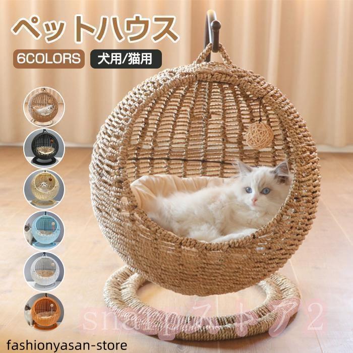 猫 ベッド ラタン ペットベッド ドーム型 猫ちぐら風 ペットマット
