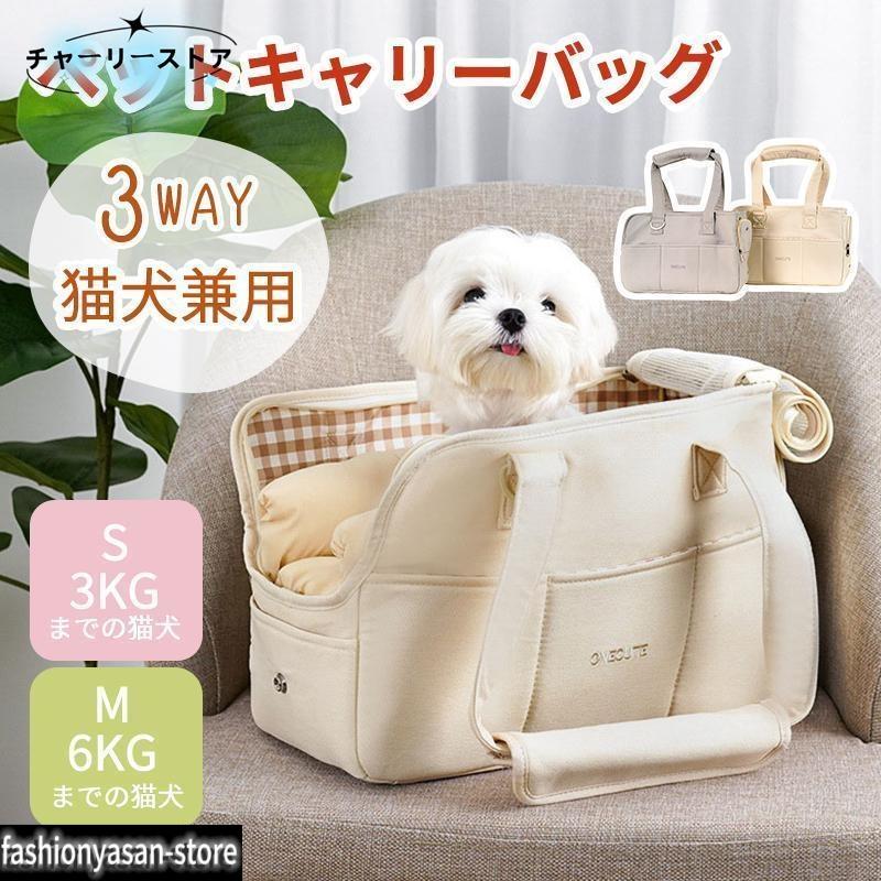 ペットキャリーバッグ 軽くてお出かけ 6kg以下のペット 犬バッグ 猫