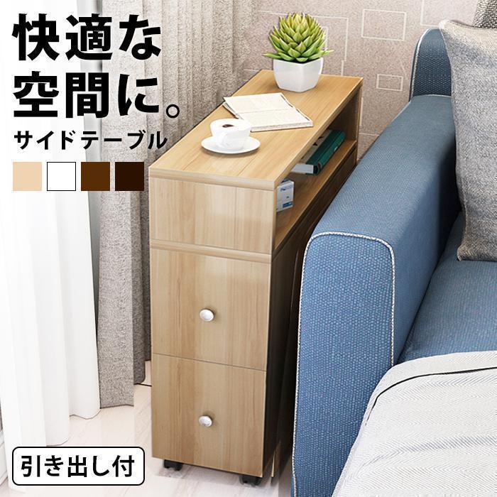 ソファ横 テーブル 薄型インテリア棚 サイドワゴン サイドテーブル