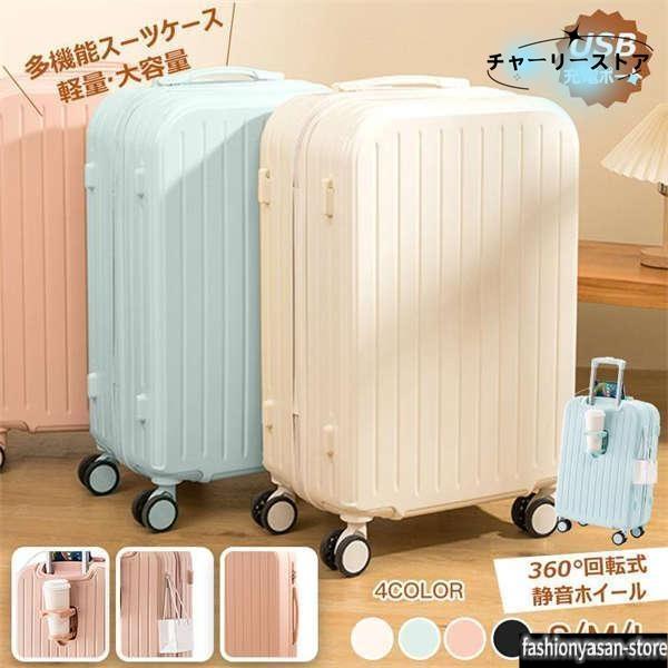 スーツケース 国際基準 TSAロック USBポート付き 機内持ち込み 軽量