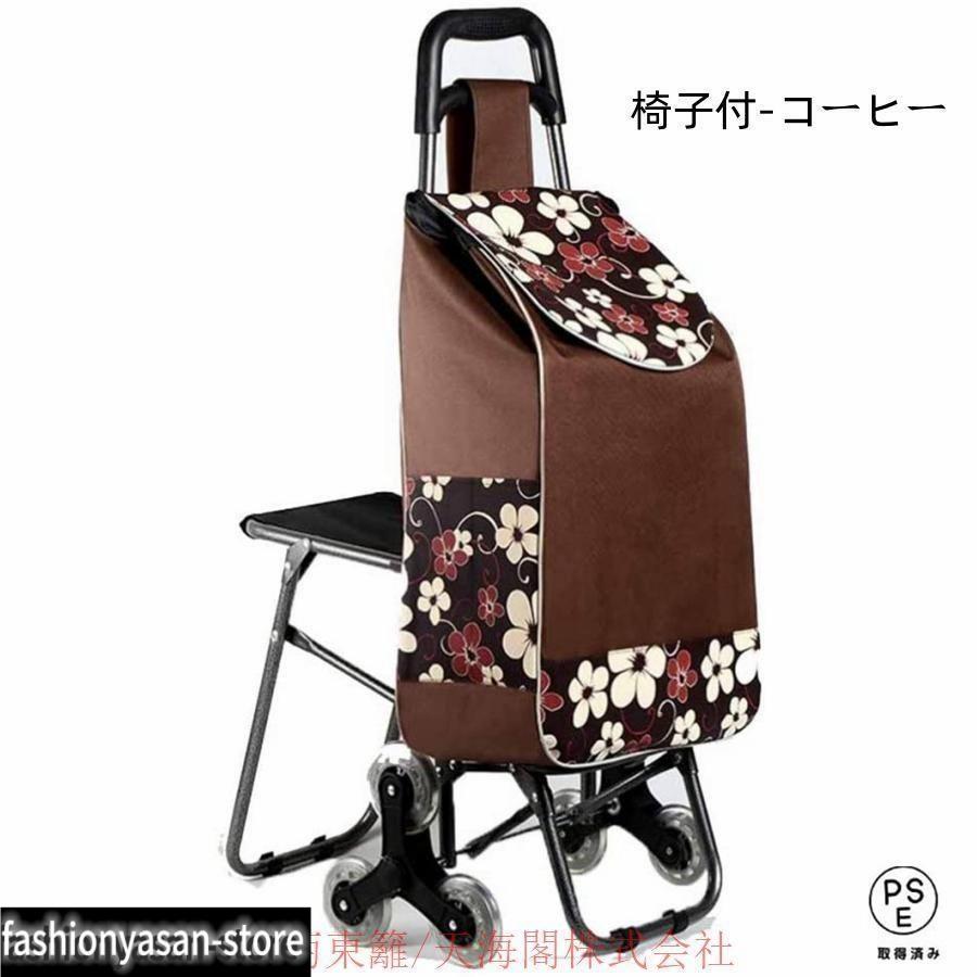 バッグ＆イスつき段差キャリー 2023新発売!イス付 キャリー ショッピングカート 階段移動簡単 高齢者