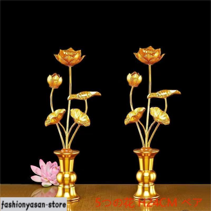 常花 仏花 常花セット 花立 お仏壇用仏具 蓮花 はすはな 花立付き 蓮華