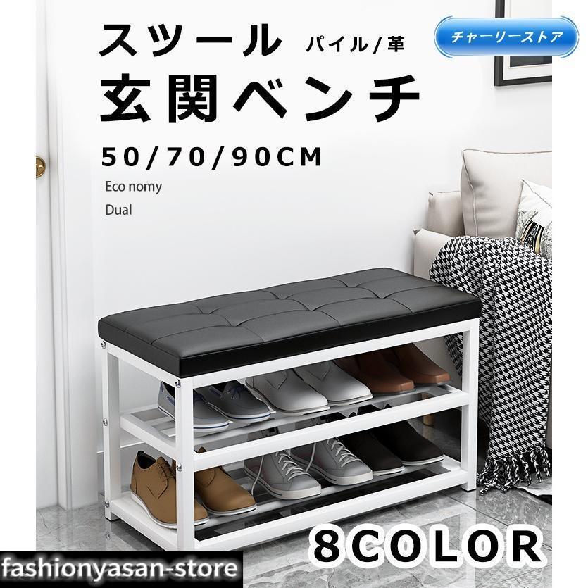 シューズラック ベンチ 玄関収納 椅子付き　120cm！ 玄関ベンチ シューズラック 収納ベンチ 玄関椅子 玄関収納 3段 座面
