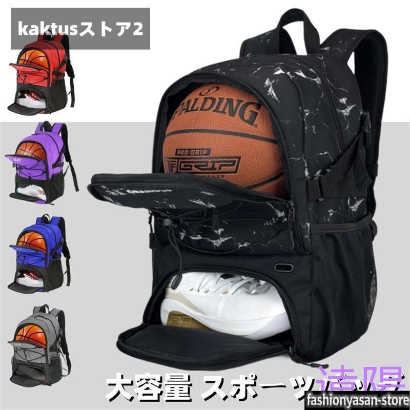 ボール収納 リュック 大容量 32L 子供用 サッカー バスケ バレーボール