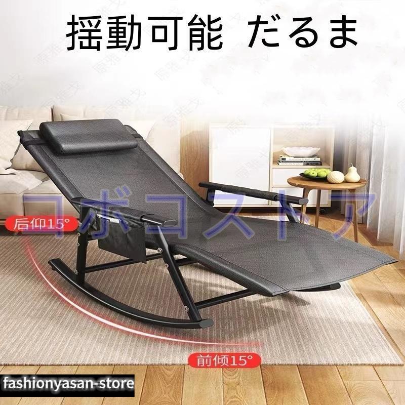 家庭用レジャーロッキングチェアベランダ昼休みリクライニングチェア