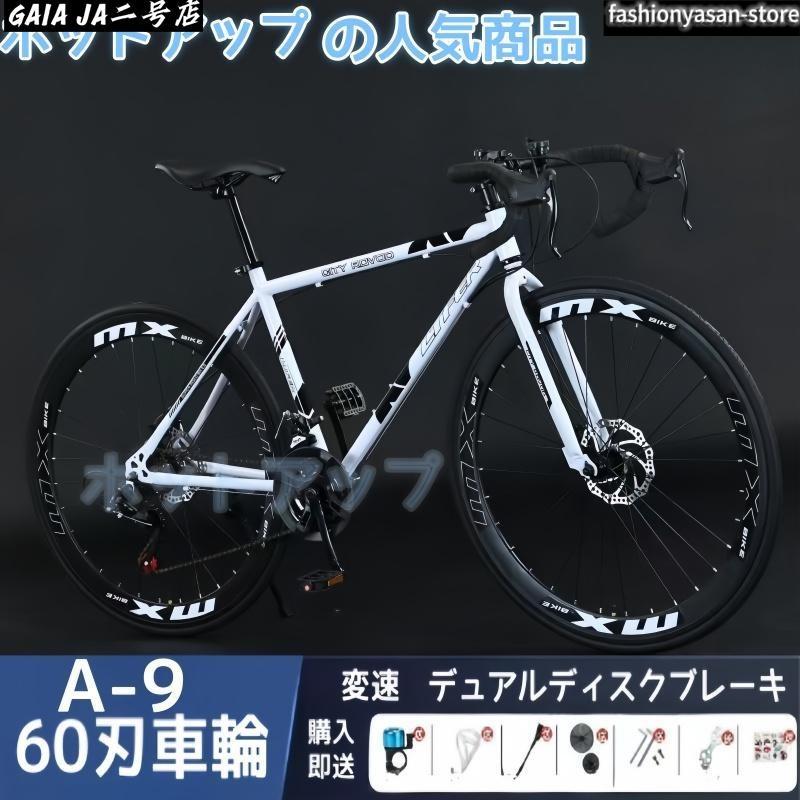 ロードバイク 24段変速26インチ 入門用 初心者 エントリーモデル 誕生
