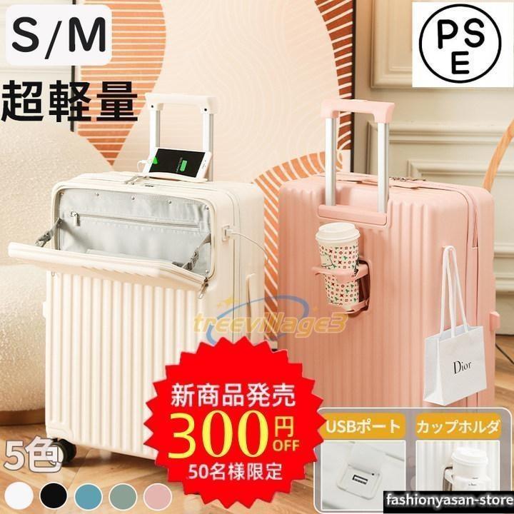 スーツケース機内持ち込みキャリーケースsサイズフロントオープンm