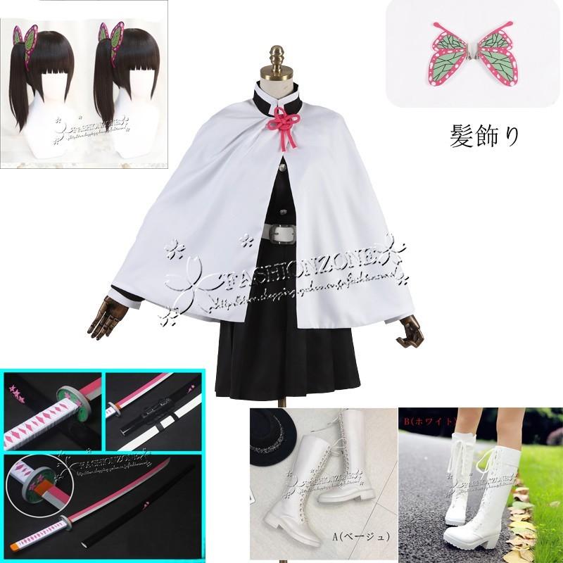 鬼滅の刃 風 栗花落カナヲ コスプレ衣装 ウィッグ 靴 刀 道具 cosplay