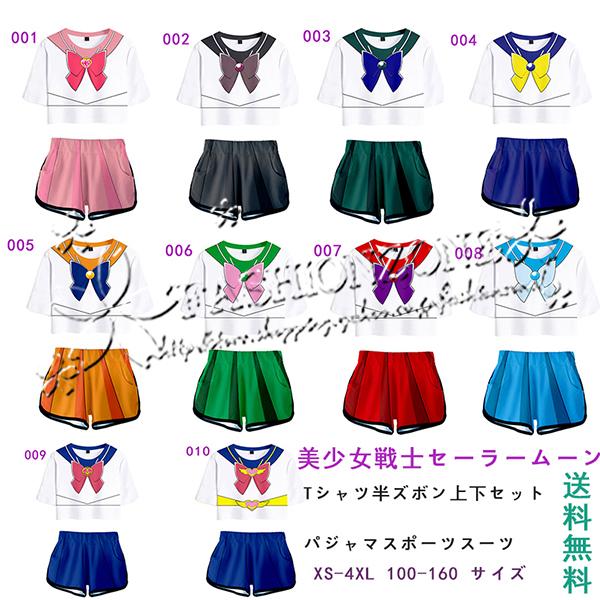 美少女戦士セーラームーン風 親子成人子供tシャツ半ズボン上下セットパジャマスポーツ
