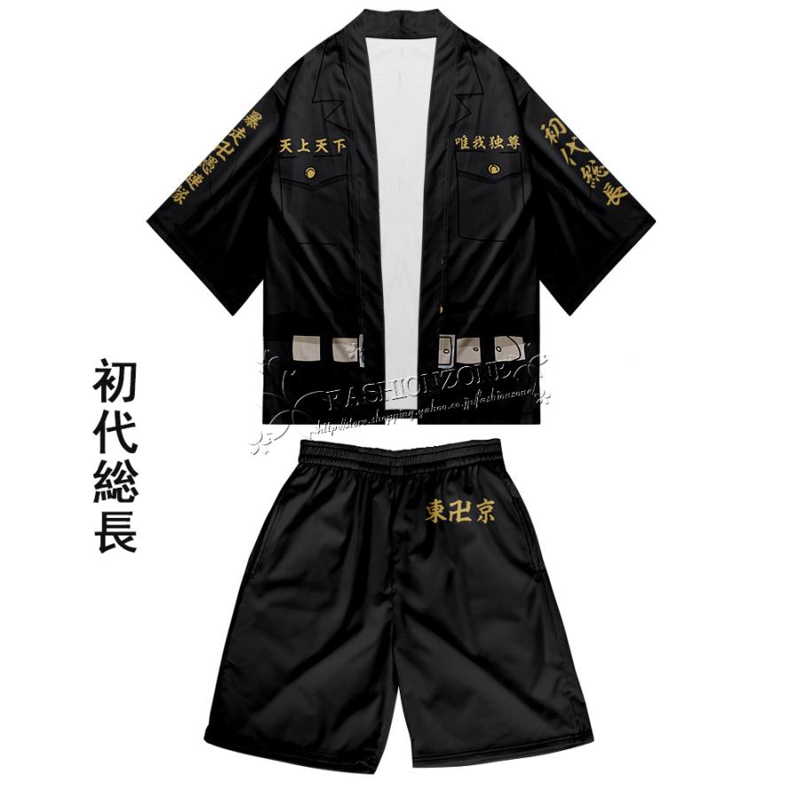 東京卍リベンジャーズ グッズ 隊長服 浴衣 和服 羽織 上下セットTシャツズボン キャラクターグッズ 大人用子供用 誕生日プレゼント|fashionzone|02