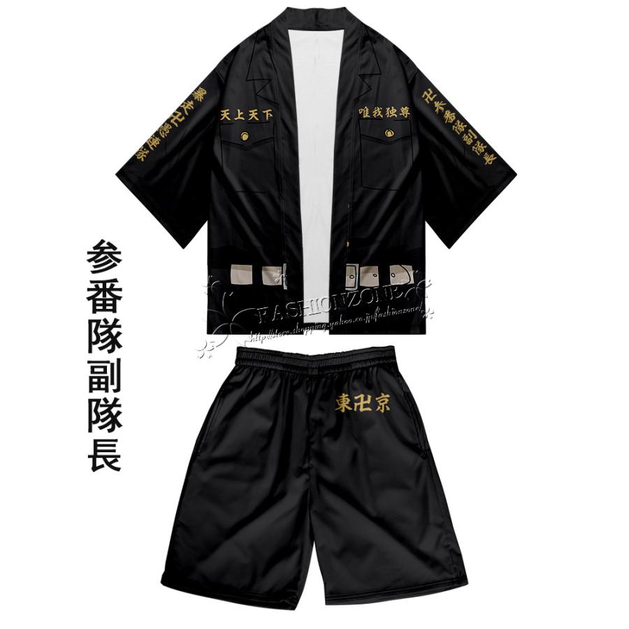 東京卍リベンジャーズ グッズ 隊長服 浴衣 和服 羽織 上下セットTシャツズボン キャラクターグッズ 大人用子供用 誕生日プレゼント|fashionzone|14