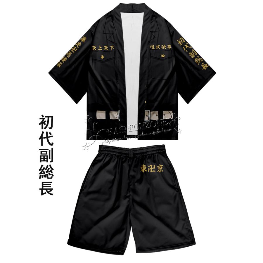 東京卍リベンジャーズ グッズ 隊長服 浴衣 和服 羽織 上下セットTシャツズボン キャラクターグッズ 大人用子供用 誕生日プレゼント|fashionzone|04