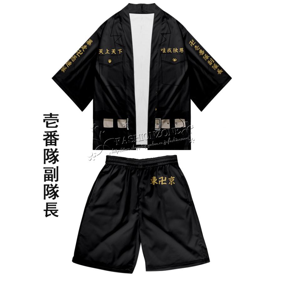 東京卍リベンジャーズ グッズ 隊長服 浴衣 和服 羽織 上下セットTシャツズボン キャラクターグッズ 大人用子供用 誕生日プレゼント|fashionzone|06