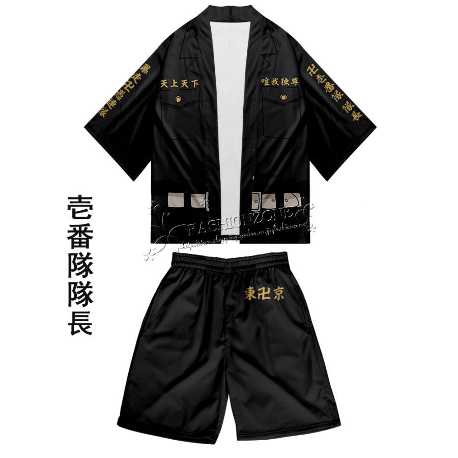 東京卍リベンジャーズ グッズ 隊長服 浴衣 和服 羽織 上下セットTシャツズボン キャラクターグッズ 大人用子供用 誕生日プレゼント|fashionzone|08