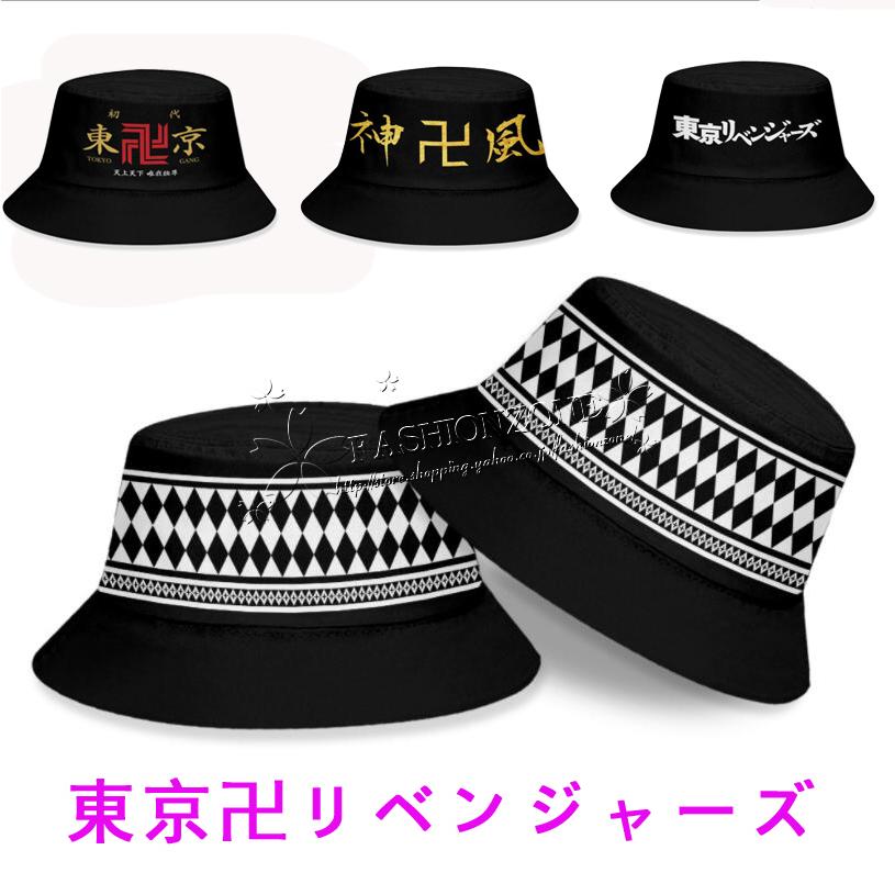 子供用成人用コスプレ 帽子 東京卍リベンジャーズ 風 ハット レディース 夏 Uvカット 漁夫帽 Cap Hat コスプレグッズ Cosplaygoods Dxk Fashion Zone 通販 Yahoo ショッピング