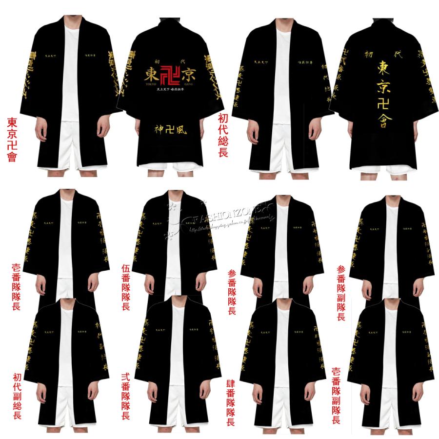 子供用東京卍リベンジャーズ長い着物 羽織 マント 開襟シャツ 和式パーカー 夏秋 和服 学生 旅行 着物 お祭り ファッション 日焼け止め服 パジャマ 浴衣日常服 Dxk012 Fashion Zone 通販 Yahoo ショッピング