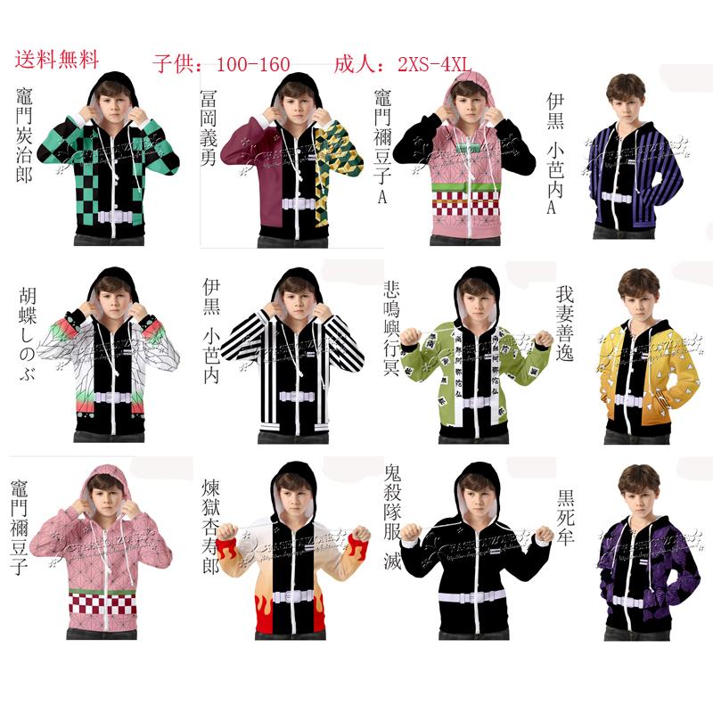 鬼滅の刃 子供用 大人用 長袖 春秋 スウェット パーカー ファスナーコスプレ衣装 誕生日 プレゼント 男女通用 Dxk0360 Fashion Zone 通販 Yahoo ショッピング