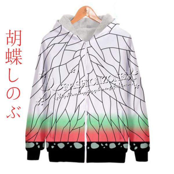 鬼滅の刃 胡蝶しのぶa 大人用 子供用 長袖 秋冬 パーカー 商い 男女通用 誕生日 スウェット プレゼント ファスナーコスプレ衣装