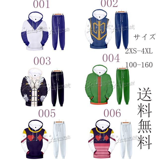 ハンター ハンター 風 パーカー 上下セット パンツ グッズ 子供用 大人用 男女兼用 服 スウェット Dxk0976 Fashion Zone 通販 Yahoo ショッピング