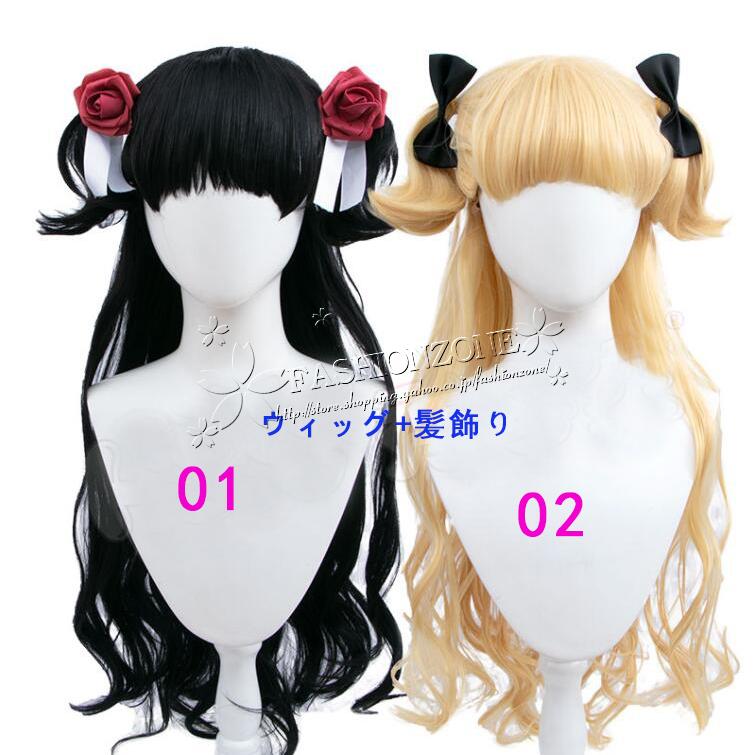 シャドーハウス エミリコ ケイト シャドー エミリコ 風 コスプレ ウィッグ かつら 激安 Wig 高温耐熱 イベント アニメ 変装 ハロウィン仮装 Jjf540 Fashion Zone 通販 Yahoo ショッピング