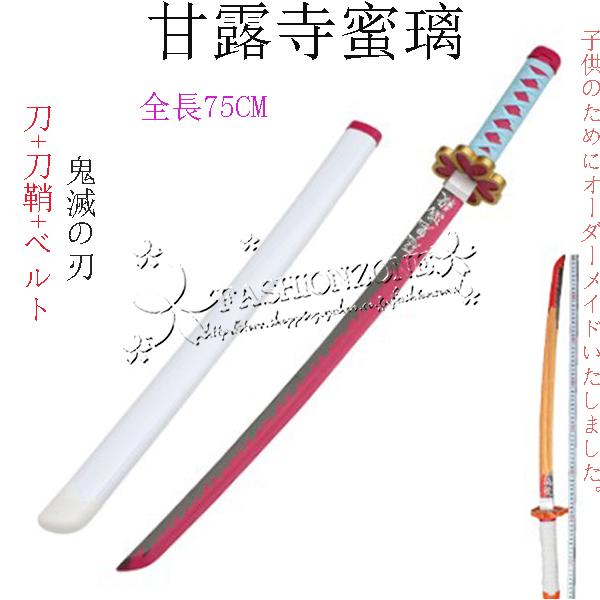 子供用 鬼滅の刃の刀 風 日輪刀 剣 木製刀75CM ベルト付けセット