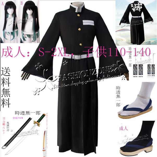 コスプレ鬼滅の刃風成人用子供用 時透無一郎 衣装ウィッグ靴道具刀鬼殺