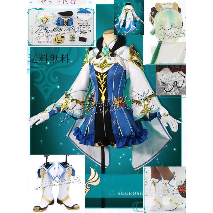 超人気の 原神んしん 風 スクロース コスプレ衣装 ウィッグ 靴 Cosplay アニメ コスチューム イベント ハロウィン変装仮装 好評 Kwsrbd Com