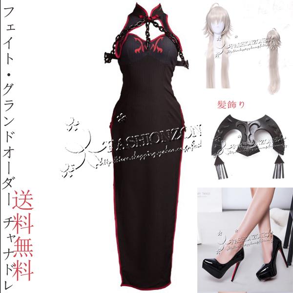 Fate/GrandOrder  風 フェイト・グランドオーダー チャナドレス  コスプレ お召しもの ウィッグ 靴 cosplay アニメ お召しもの 出来事 ハロウィン化けの皮仮面舞踏会
