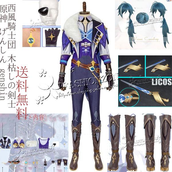 原神 げんしん  風 西風ナイト爵団 木枯しの剣客 コスプレ お召しもの  ウィッグ 靴 cosplay アニメ お召しもの 出来事 ハロウィン化けの皮仮面舞踏会 小道具-コスプレ衣装