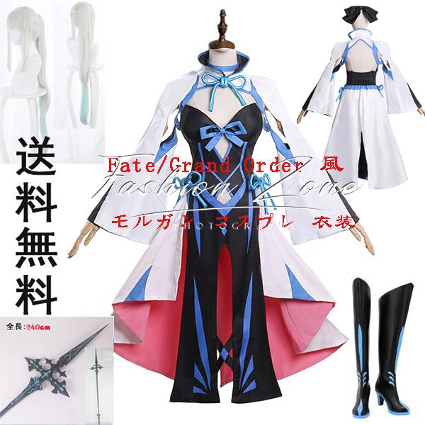 Fate/Grand Order 風 モルガン コスプレ 衣装 ウィッグ 靴 道具FGO FGO