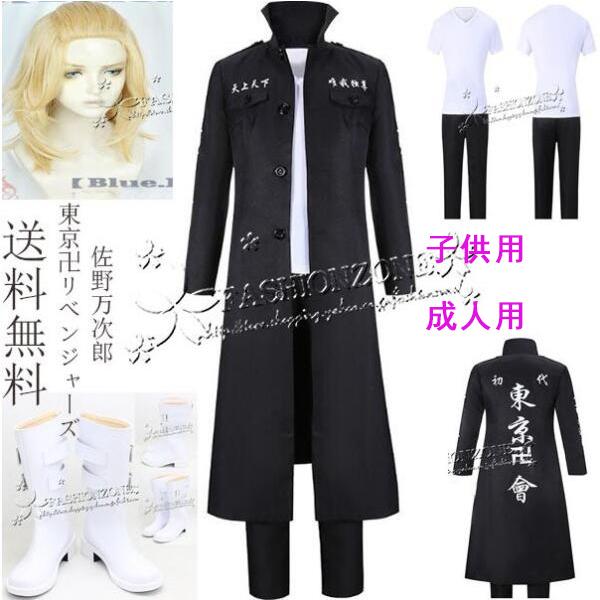 子供 靴 成人用 東京卍リベンジャーズ 風 佐野万次郎 小道具 コスプレ 衣装 ウィッグ 靴 コスプレ衣装 Cosplay パーティーイベント ハロウィン仮装 Wycc Fashion Zone