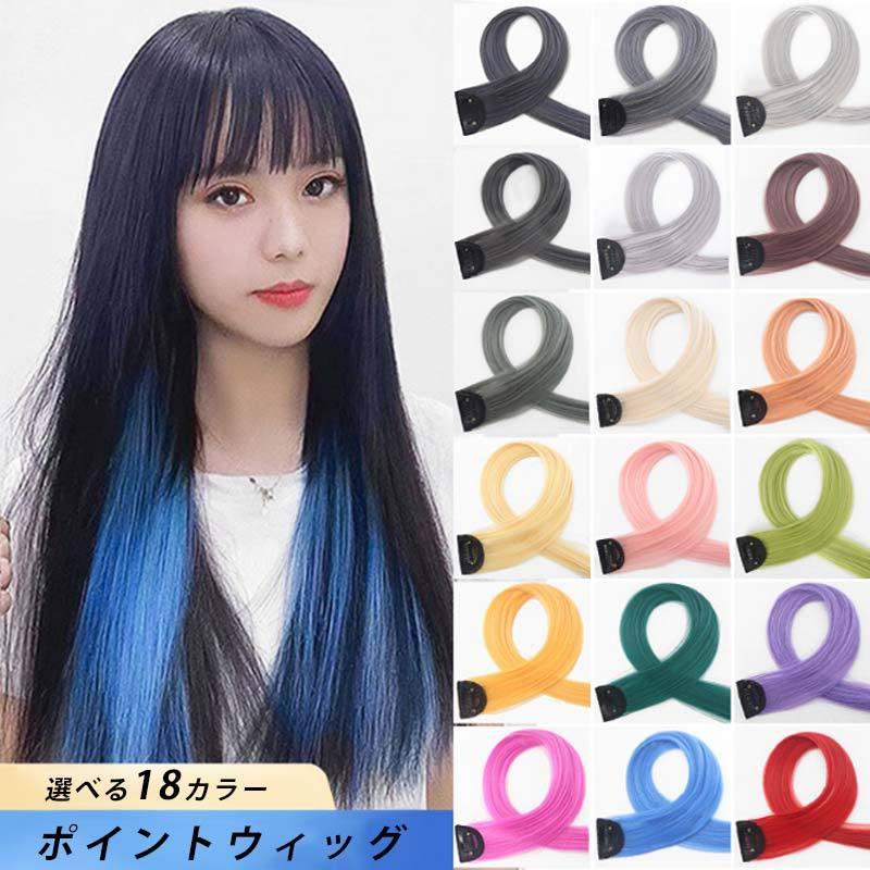 エクステ ワンタッチ カラー 5本セット ウィッグ エクステ メッシュ ロングストレート 耐熱 エクステンション 付け毛 襟足 ポイントウィッグ ライトウィング 通販 Yahoo ショッピング