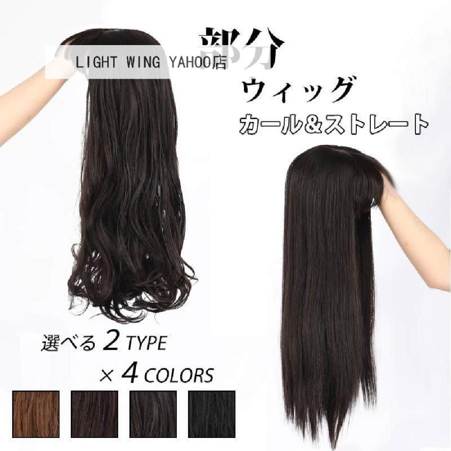 トップカバー 白髪隠し 前髪付きウィッグ 部分ウィッグ 頭頂部 かつら ウィッグ つむじ付 エクステ つけ毛 軽量 通気性良い 脱毛 増毛 ライトウィング 通販 Yahoo ショッピング