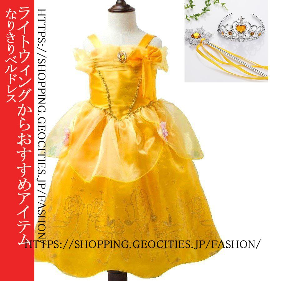 ベル 美女と野獣 風 キッズ ドレス コスチューム プリンセス ティアラセット 子供 ワンピース 女の子 イエロー ライトウィング 通販 Yahoo ショッピング