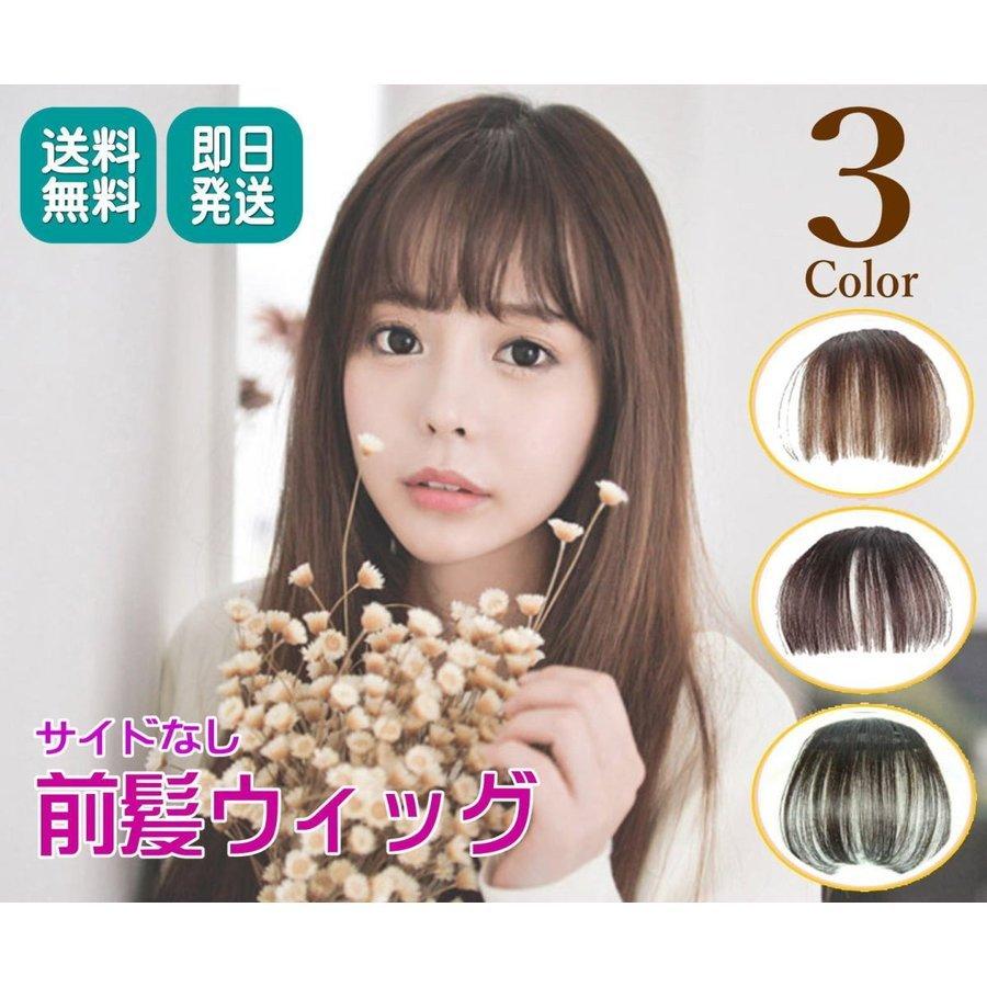 前髪ウィッグ サイドなし ブラック ブラウン 黒色 茶色 かつら つけ毛 つけ髪 エクステ レディース 部分 ポイント ふかし つむじ 自然 おすすめ Lf ライトウィング 通販 Yahoo ショッピング