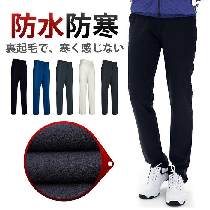 ブラックズボンパンツゴルフウェアカッコイイ男秋ホワイトコーディネートメンズ五色あり 店 ゴルフ Cupload3639 店のブラックズボンパンツゴルフ ウェアカッコイイ男秋ホワイトコーディネートメンズ五色あり Cupload3639ならショッピング ランキングや口コミも豊富な