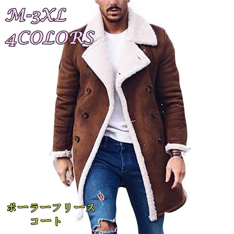 欠品カラー再入荷 コートおしゃれ暖かいカッコイイロングポーラーフリース冬大きいサイズメンズカジュアル Cupload4455 Fastfashion Yahoo 店 通販 Yahoo ショッピング ふるさと納税 Www Skylanceronline Com