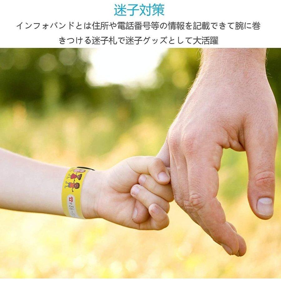 インフォバンド リストバンド ベビー 迷子札 安心 出群 デザイン かわいい 迷子防止 セット 6種類 キッズ 子供