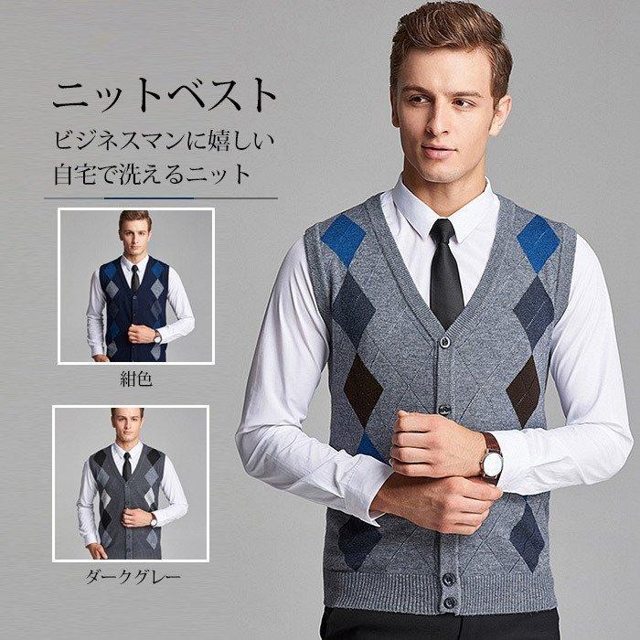 ブランドのギフト ジャケット ベスト ニットベスト メンズ 前開き ニットベストベスト前開きメンズアーガイルvネックウォッシャブルウール混 Www Threeriversofs Com