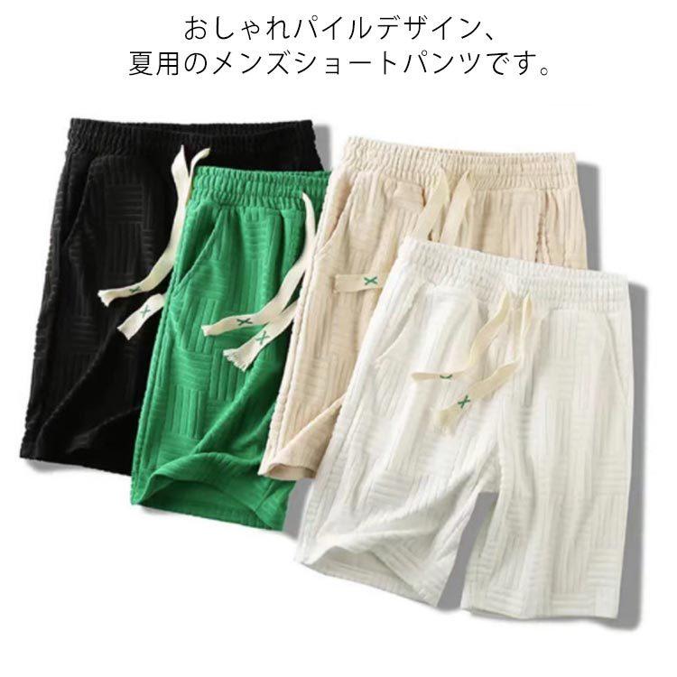 代引き人気 ボトムス パンツ ハーフパンツ メンズ ショートパンツ おしゃれ 夏 送料 パイル ハーフパンツ メンズ ショートパンツ 短パン ショート丈 5分丈 ボトムス 服 春 夏 春服 夏服 メンズファッション ゆったり スポーツ M Ism Com Ge