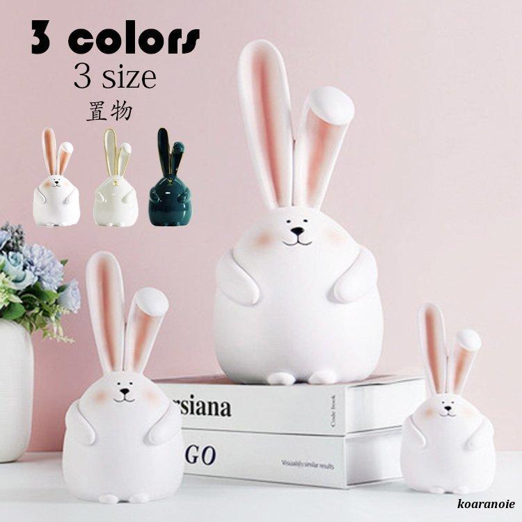 うさぎの置物 ウサギ 動物 オーナメント 北欧風 かわいい 卓上置物 おしゃれ インテリア 装飾 お洒落 事務室 居間 置き物 雑貨 装飾品 小物 癒 Juhecgeyfj 家具 インテリア Phoenix Ge