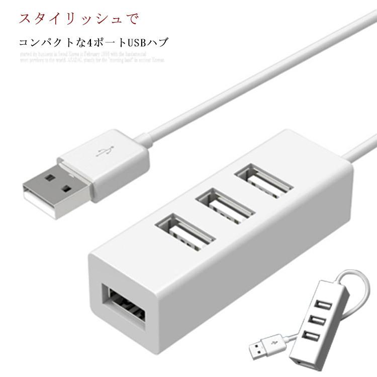 送料無料 usb ハブ 4USB ポート 高速データ転送 高速USB接続 コンパクト USB2.0 アダプター 電源不要 軽量 15cm 60cm
