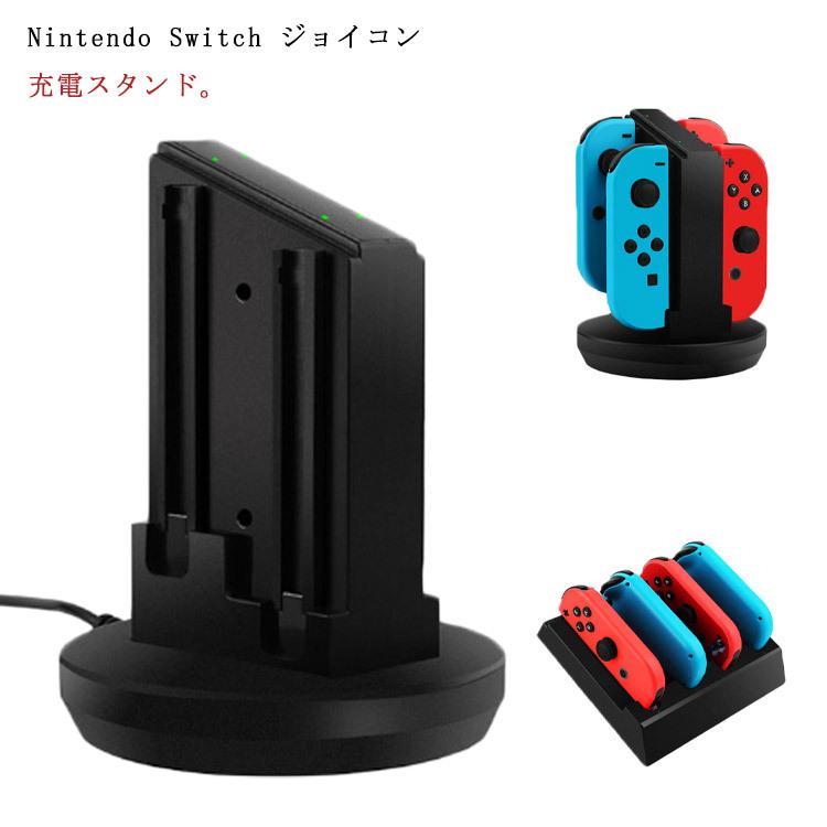 Nintendo Switch Joy-Con充電スタンド 急速充電ホルダー 4台同時に充電可能 ニンテンドースイッチ Joy-Con 充電グリップ 返品交換不可 Nintendo Switch Joy-Con充電スタンド 急速充電ホルダー 4台同時に充電可能 ニンテンドースイッチ Joy-Con 充電グリップ 返品交換不可