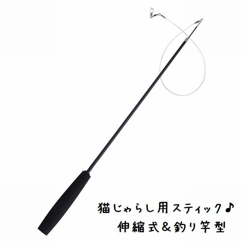 猫じゃらし 竿単品 釣竿型 ねこ用おもちゃ ペット用品 ネコグッズ 猫用品 棒型 スティックタイプ ゆらゆら 玩具 トイ にゃんこ 運動不足 ストレス arvlcqm5 おもちゃ Www Elghoniemy Com