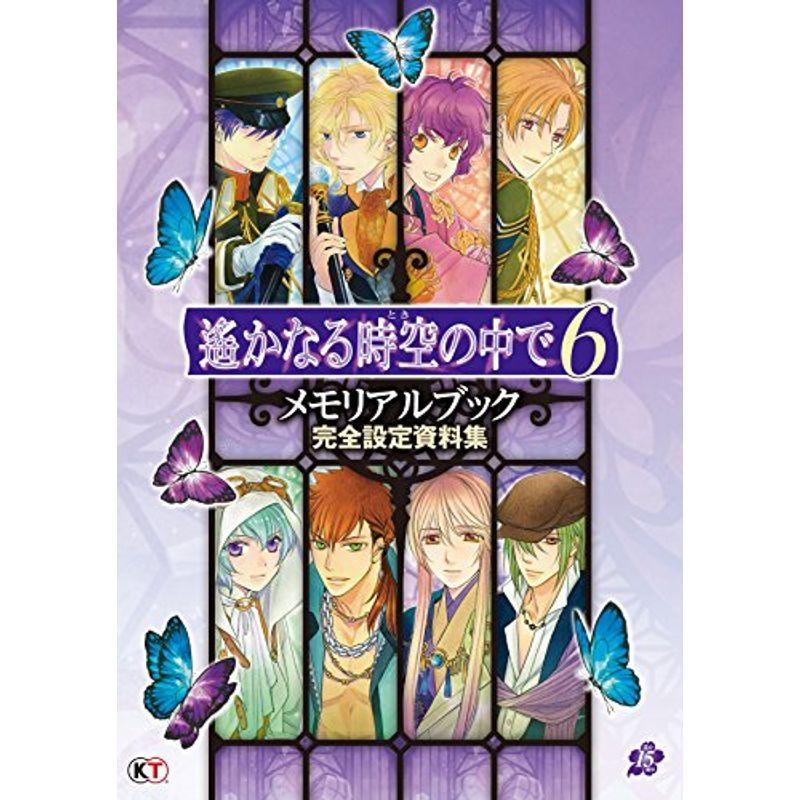 遙かなる時空の中で6 メモリアルブック 完全設定資料集 Demo M