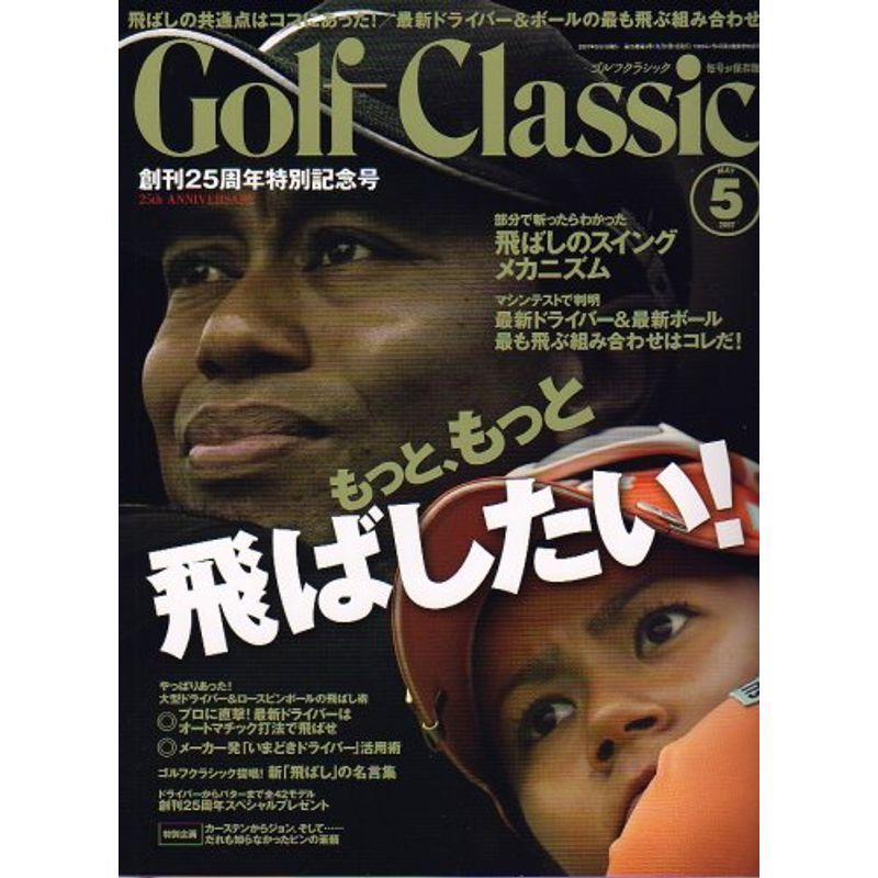 正規輸入商品 Golf Classic ゴルフクラッシック 07年 05月号 雑誌 代引き人気 Www Hotelsantamaria Com Py